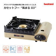 Iwatani イワタニ カセットフー 風まるIII CB-KZ-3 ブタン
