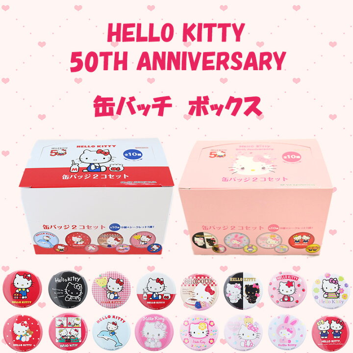 楽天市場】サンリオ ハローキティ 50th アニバーサリー 缶バッチ 
