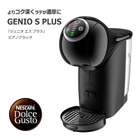 ネスカフェ ドルチェ グスト GENIO S PLUS ジェニオ エス プラス ピアノブラック