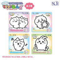 ノブカンパニー ちいかわ マジックねんど 全4種 ちいかわ＆ハチワレ ちいかわ ハチワレ うさぎ 代引不可…