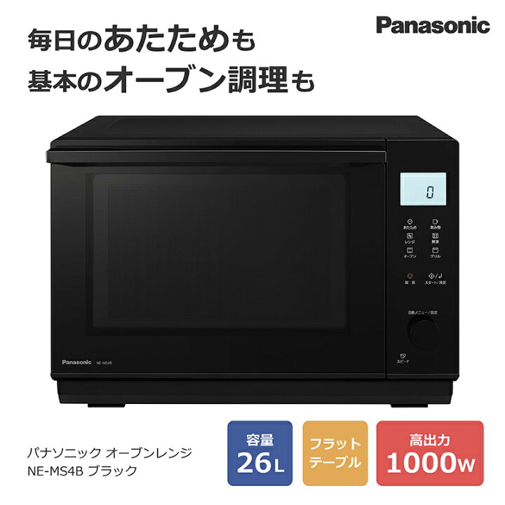 楽天市場】Panasonic オーブンレンジ NE-MS4B-Kパナソニック Panasonic  