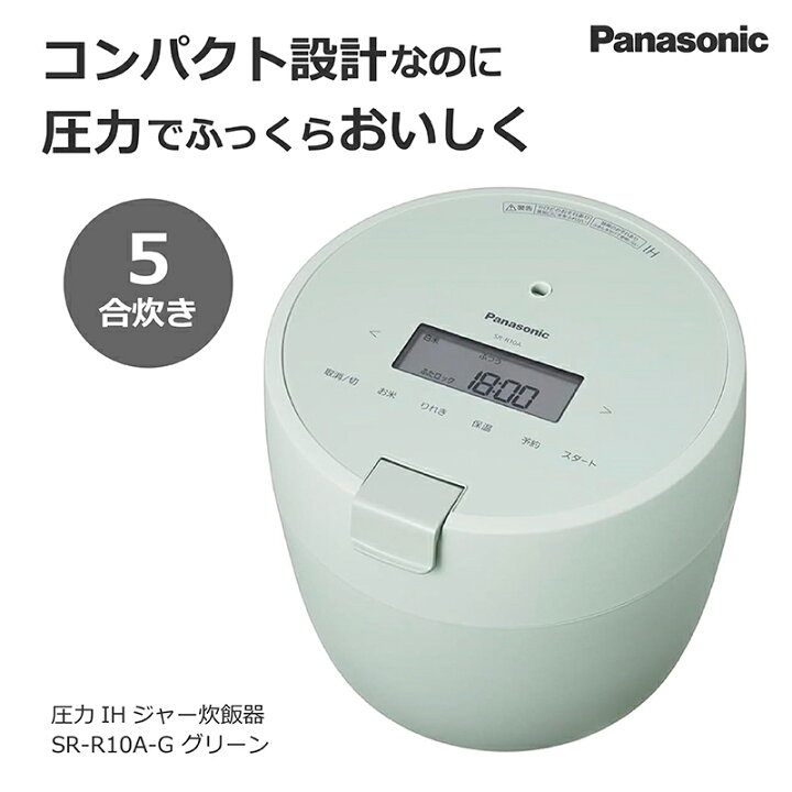 楽天市場】パナソニック Panasonic 圧力IHジャー炊飯器 グリーン SR 