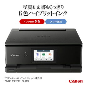 キヤノン CANON TS8730BK カラーインクジェット複合機 PIXUS ピクサス ブラック カード/名刺～A4