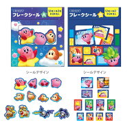 星のカービィ ステーショナリーシリーズ フレークシール A・B カービィ シール 入学 新学期 プレゼント …
