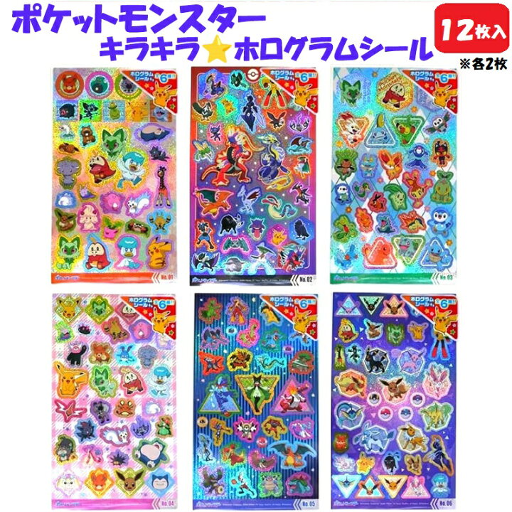 楽天市場】ポケットモンスター キラッとシール ホログラム 6柄 