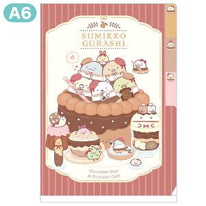 すみっコぐらし ミニインデックスホルダー A6 喫茶すみっコでチョコレートフェア A柄 FA14203 クリアファイル サンエックス San-X 代引不可商品