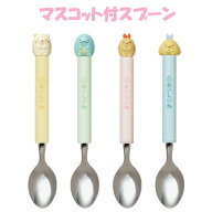 すみっコぐらし マスコット付スプーン ねこ とかげ えびふらいのしっぽ あじふらいのしっぽ 食器 キッチ…