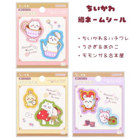 ちいかわ Wonder Tea Time 織ネームシール ワンダーランド ちいかわ＆ハチワレ うさぎ＆あのこ モモンガ＆古本屋 シール サンスター文具 ★ちいかわシール★ 代引不可商品