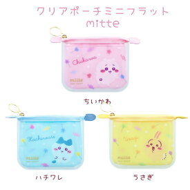 ちいかわ クリアポーチミニフラット mitte ミッテ ちいかわ ハチワレ うさぎ ポーチ サンスター文具 代引不可商品