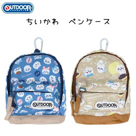 ちいかわ ペンケース BACKPACK ボトムスウェード OD28 ブルー ベージュ OUTDOOR PRODUCTS ポーチ バッグ型ペンケース サンスター文具 代引不可商品