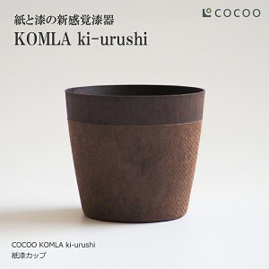 COCOO KOMLA ki-urushi Jbv 邵 ނ { Y