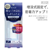 AB オートマティックビューティー ふたえ接着両面テープ ReAB-05 154枚 二重 ふたえテープ アイプチ 二重…