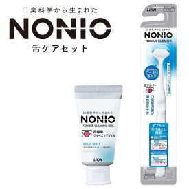 NONIO ノニオ 舌クリーナー + 舌専用 クリーニングジェル ホワイト 舌ブラシ 舌磨き 口臭ケア 舌苔 口臭予防