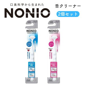 NONIO ノニオ 舌クリーナー 2本セット 舌ブラシ 舌磨き 口臭ケア 舌苔 口臭予防 ※色は選べません 代引不可商品