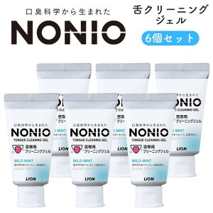 NONIO ノニオ 舌クリーナー 舌専用クリーニングジェル 45g × 6個 舌磨き 口臭ケア 舌苔 口臭予防
