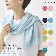今治タオル オリム たおるマフラー ストール 代引不可商品