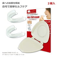 OLUAGE 日本製 マウスピース 歯ぎしり いびき スポーツ 食いしばり 睡眠 オーラルトゥースガード 2個入 …