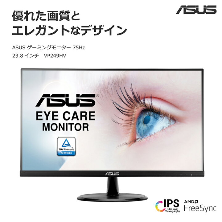 楽天市場】ASUS ゲーミングモニター 75Hz 23.8インチ モニター IPS FHD 