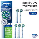 ブラウン 替えブラシ オーラルB 正規品 マルチアクション 15ヶ月分 5本 EB50RX-5EL 代引不可商品