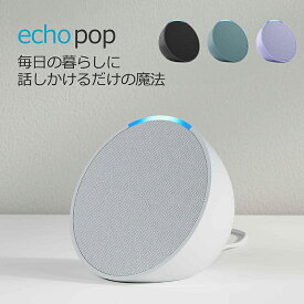 Amazon Echo Pop アマゾン エコー ポップ コンパクトスマートスピーカー with Alexa
