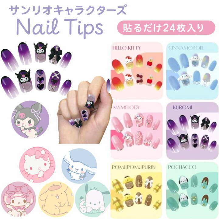 楽天市場】サンリオキャラクターズ ネイルチップ ハローキティ マイ 