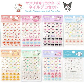 サンリオキャラクターズ ネイルデコセット ハローキティ マイメロディ クロミ シナモロール ポムポムプリン ポチャッコ リトルツインスターズ サンリオ おしゃれ 女の子 人気 ネイル つけ爪 ネイルシール 剥がせる 美容 コスメ 雑貨 グッズ かわいい Sanrio 代引不可商品