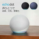 Amazon Echo Dot アマゾン エコー ドット 第5世代 Alexa センサー搭載 鮮やかなサウンド