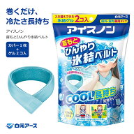 アイスノン 首もとひんやり氷結ベルト (カバー1枚+ゲル2コ入)