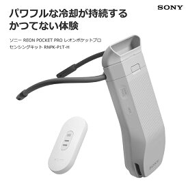 SONY ソニー ウェアラブルサーモデバイス REON POCKET PRO レオンポケットプロ センシングキット RNPK-P1T-H