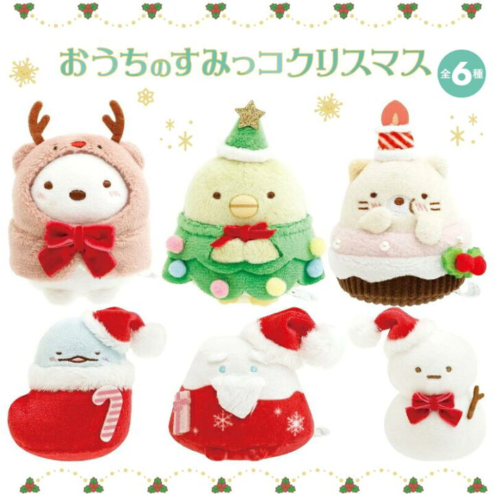 楽天市場】すみっコぐらし てのりぬいぐるみ おうちのすみっコ すみっコぐらし しろくまのクリスマスツリー しろくまゆきだるま クリスマス