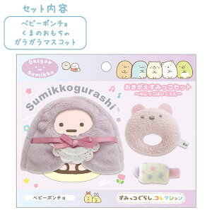 ݂R炵 ݂ɂRق ݂RZbg xr[|` MV23401 ݃R Ă̂ ւ TGbNX San-X si