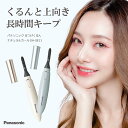 Panasonic パナソニック EH-SE11 ホットビューラー まつげくるん ナチュラルカール シルキーベージュ ミストブルー 代…
