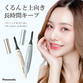 Panasonic パナソニック EH-SE11 ホットビューラー まつげくるん ナチュラルカール シルキーベージュ ミストブルー 代引不可商品