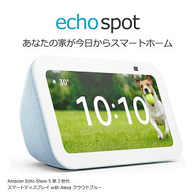 Amazon アマゾン Echo Show 5 エコーショー5 第3世代 スマートディスプレイ with Alexa 2メガピクセルカメラ付き クラウドブルー