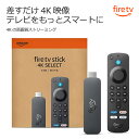 Amazon Fire TV Stick 4K Select 4Kの高画質ストリーミング ストリーミングメディアプレイヤー ★FTS★ 代引不可商品