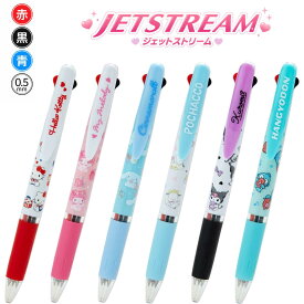 サンリオ ジェットストリーム 3色ボールペン 0.5mm 全6種類 JETSTREAM 黒 赤 青 ボールペン クリップ付き 文房具 筆記用具 Sanrio 代引不可商品