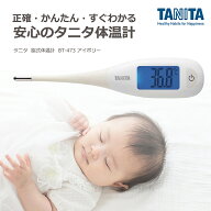 タニタ Tanita 体温計 脇式体温計 BT-473 アイボリー 測定部の水洗いOK 予測式 先が曲がる バックライト…