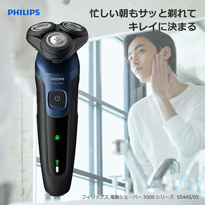 楽天市場】フィリップス 5000 シリーズ メンズ 電動シェーバー 電気 