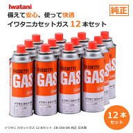 IWATANI イワタニ カセットガス 12本セット カセットフーシリーズ CB-250-OR 純正 日本製 大容量 まとめ…
