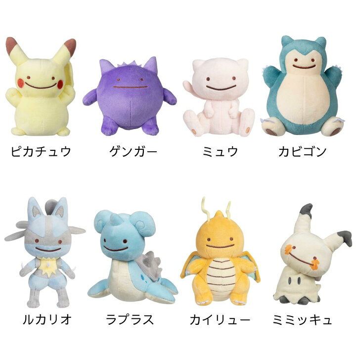 楽天市場】ポケモンセンターオリジナル ぬいぐるみ へんしん！メタモン 