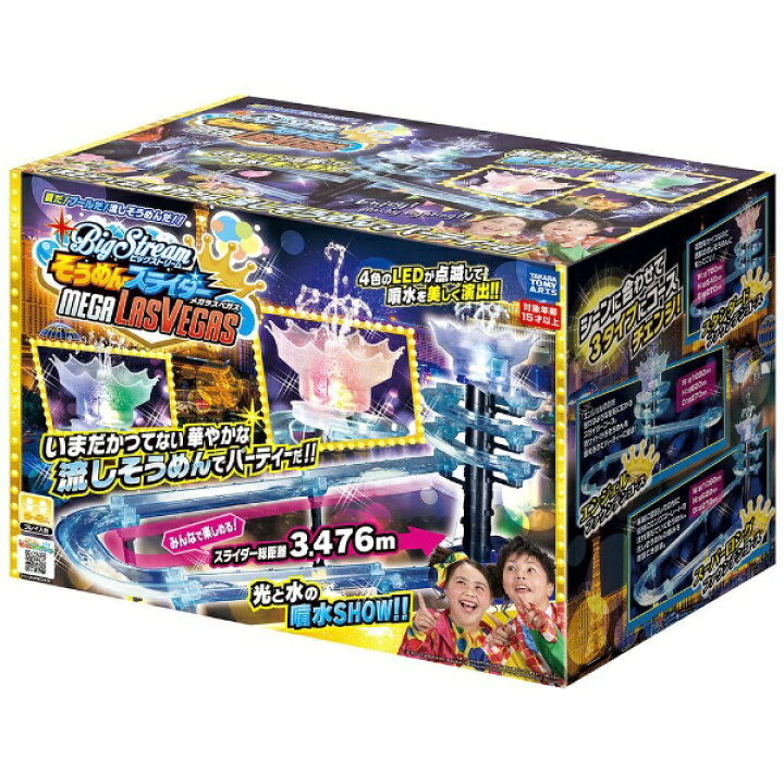 楽天市場 タカラトミーアーツ ビックストリーム そうめんスライダー メガラスベガス Wfs World Free Store