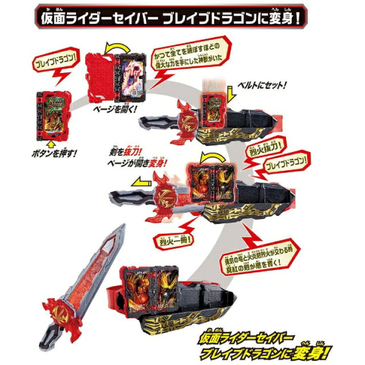 楽天市場】BANDAI 仮面ライダーセイバー 変身ベルト DX聖剣ソー 