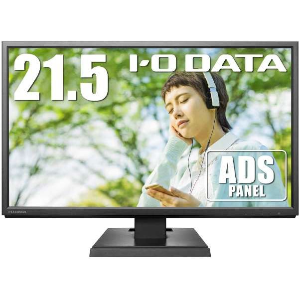 最短当日発送 送料無料 I-O DATA PCモニター ブラック LCD-AH221XDB-A 21.5型 フルHD 1920×1080 ワイド セール