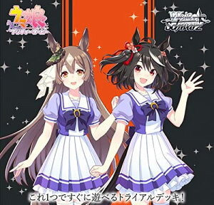 ブシロード ヴァイスシュヴァルツ トライアルデッキ ウマ娘 プリティー 