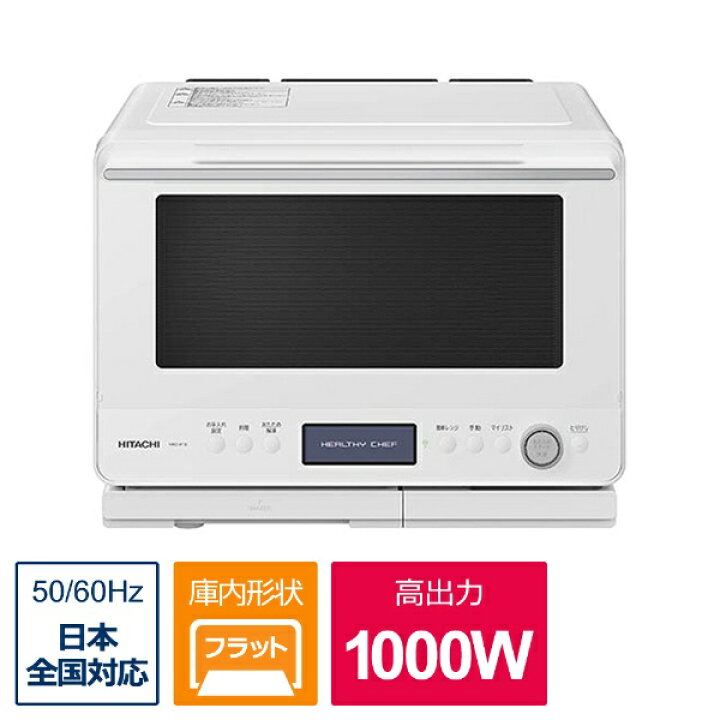 楽天市場】日立 HITACHI スチームオーブンレンジ ヘルシーシェフ 