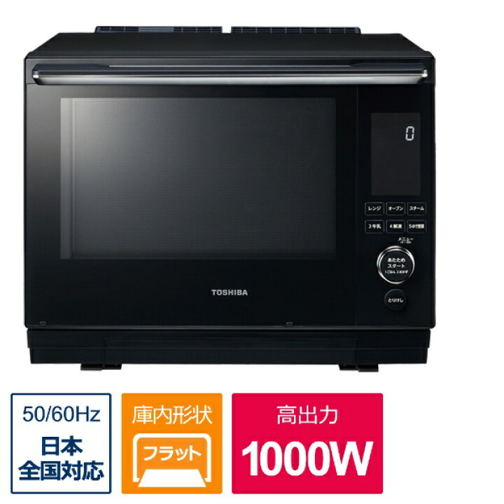 楽天市場】東芝 TOSHIBA 過熱水蒸気オーブンレンジ 石窯ドーム グラン 