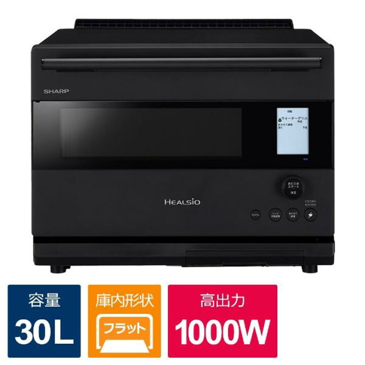 SHARP（シャープ） ウォーターオーブン ヘルシオ AX-N1B-B マット 
