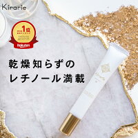 キラリエ アイクリーム 20g 日本製 目元クリーム 目のくま 目の下のたるみ アイケア 茶クマ 青くま 黒くま 目の周り しわ 小じわ シワ ほうれい線 乾燥 保湿 誕生日 クリスマス プレゼント ギフト レチノールクリーム レチノール配合 涙袋