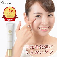 【13万本突破】アイクリーム 目元美容液 20g レチノール 美容液 目の下 キラリエ まぶた 目のくま 青くま…