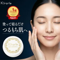 【楽天1位】ナイトクリーム ナイトパック 保湿 ヒアルロン酸 コラーゲン アルガンオイル配合 キラリエ ナ…
